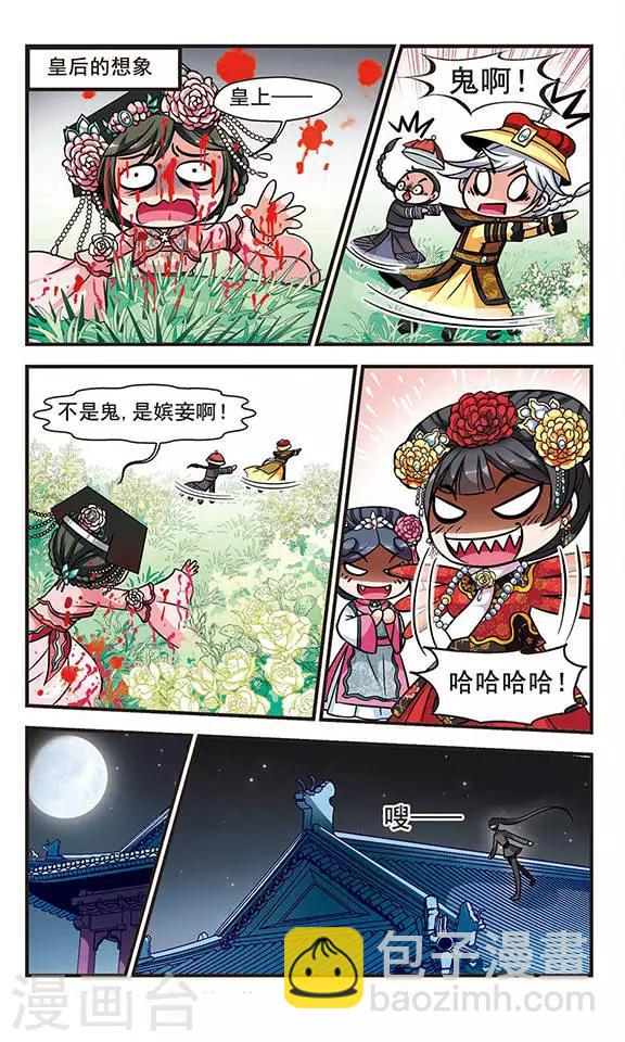🍻妃夕妍雪 第187话 可怕的秋千3 第8页