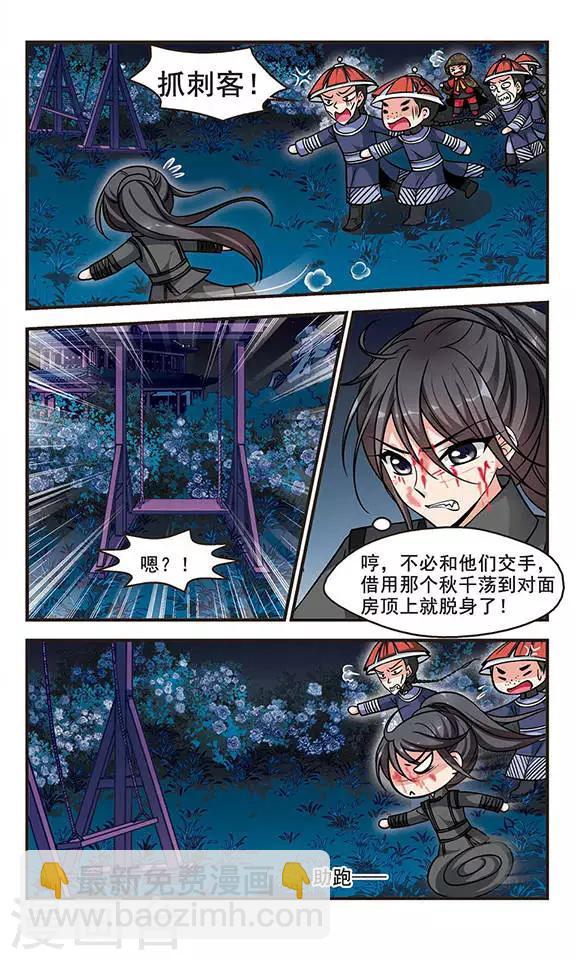 🍻妃夕妍雪 第189话 武道高人2 第3页