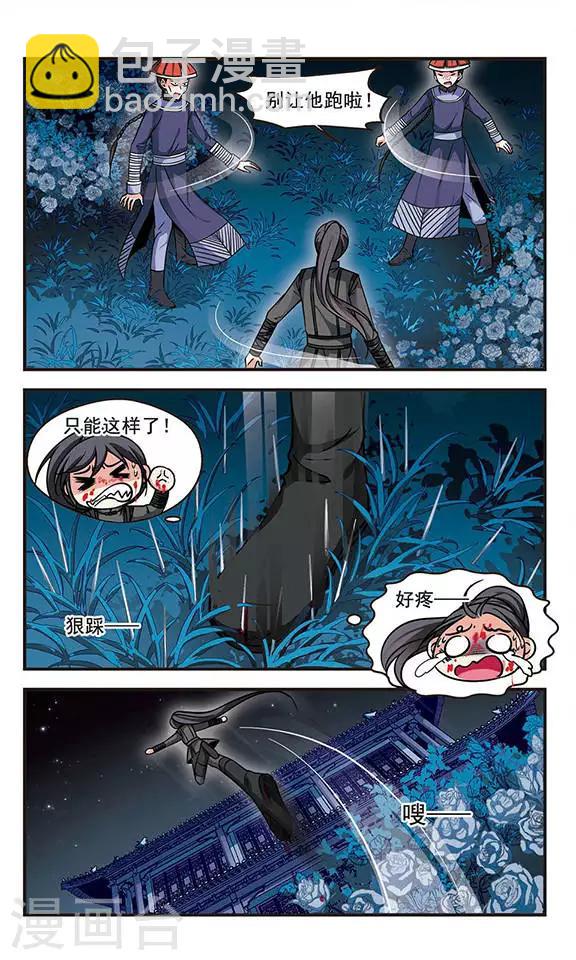 🍻妃夕妍雪 第189话 武道高人2 第6页