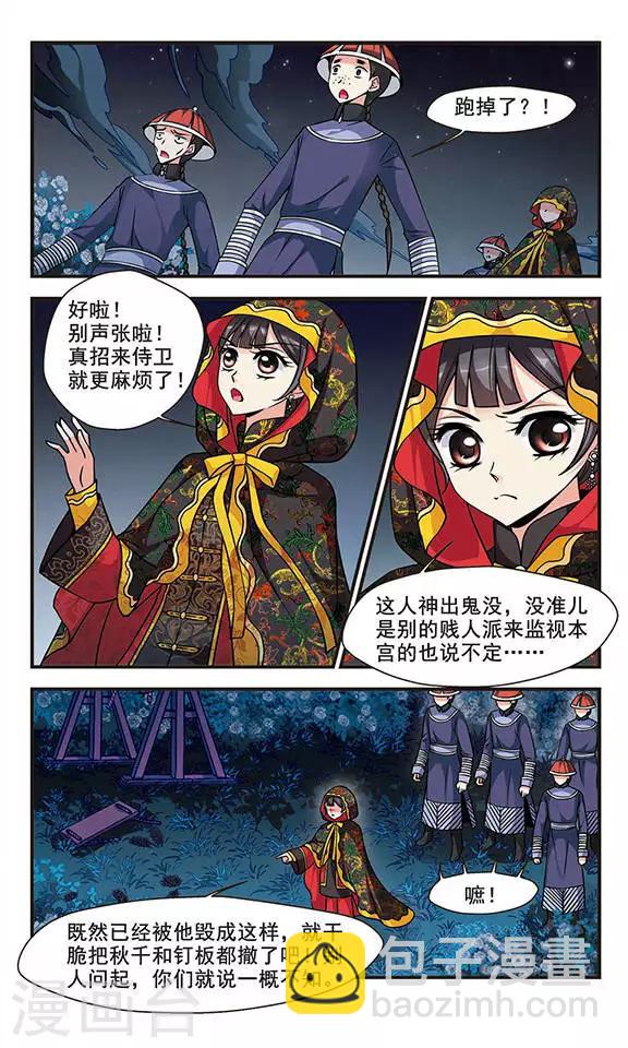 🍻妃夕妍雪 第189话 武道高人2 第7页