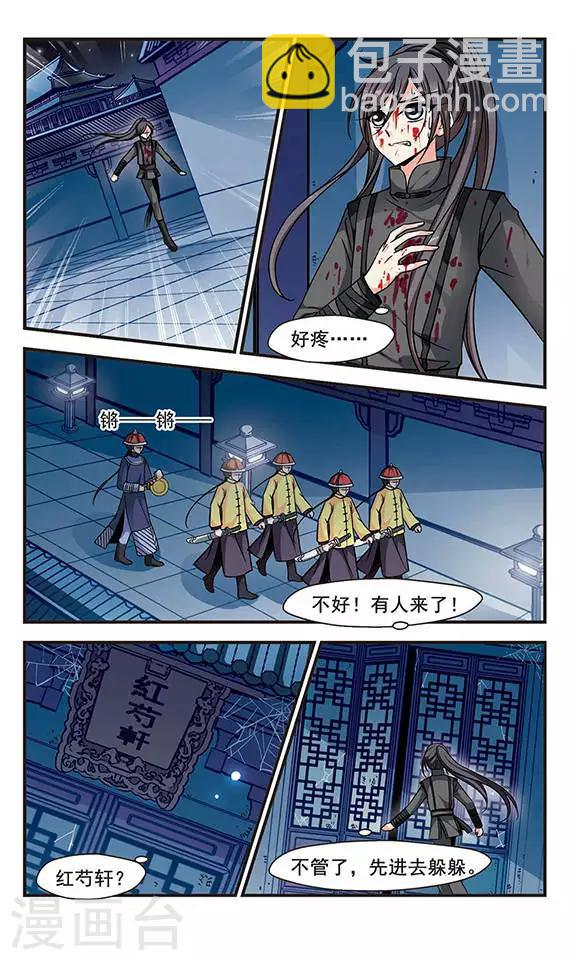 🍻妃夕妍雪 第189话 武道高人2 第8页