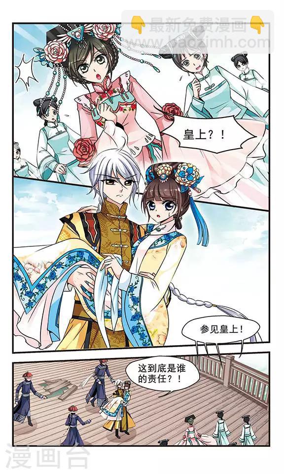 🍻妃夕妍雪 第191话 深宫鬼影1 第7页