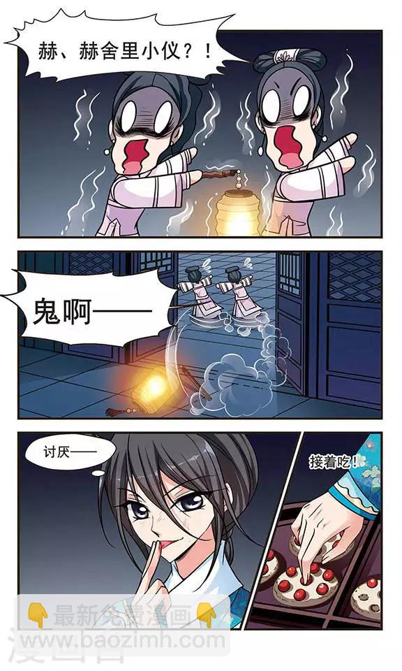 🍻妃夕妍雪 第193话 深宫鬼影3 第4页