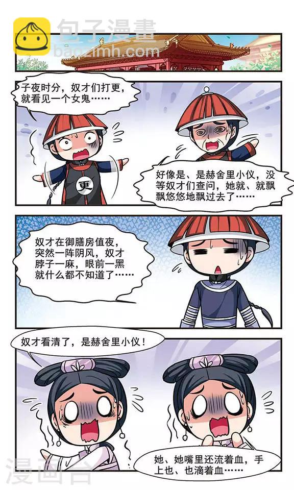 🍻妃夕妍雪 第193话 深宫鬼影3 第5页