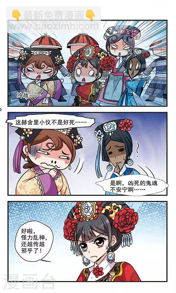 🍻妃夕妍雪 第193话 深宫鬼影3 第6页