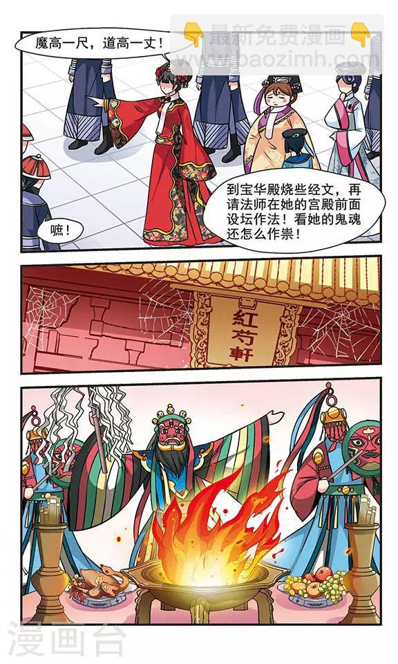 🍻妃夕妍雪 第193话 深宫鬼影3 第7页
