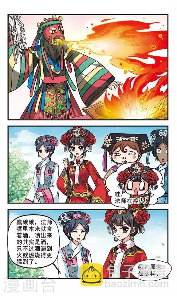 🍻妃夕妍雪 第193话 深宫鬼影3 第8页