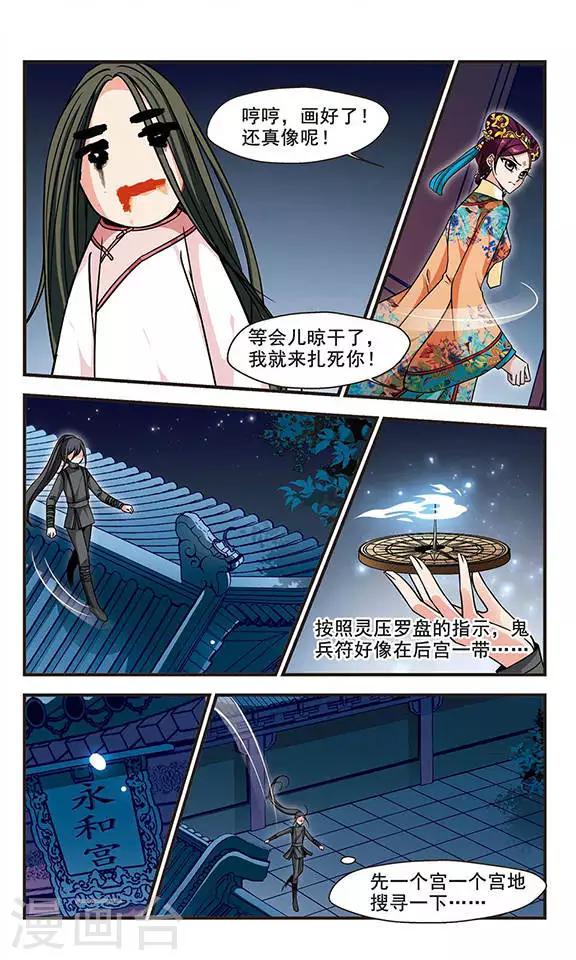 🍻妃夕妍雪 第195话 大头鬼2 第1页