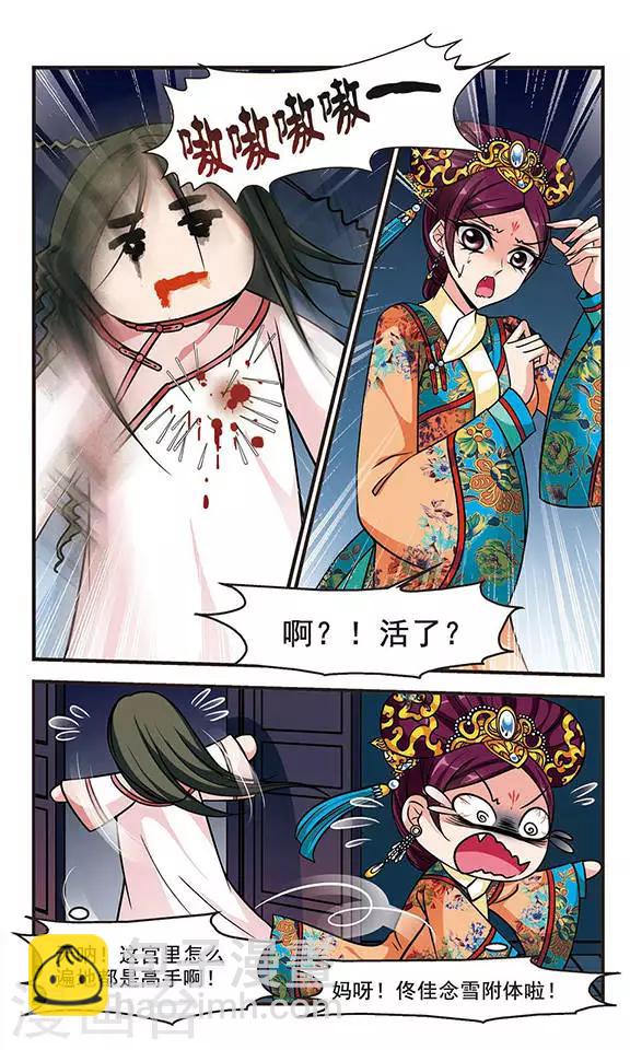 🍻妃夕妍雪 第195话 大头鬼2 第5页