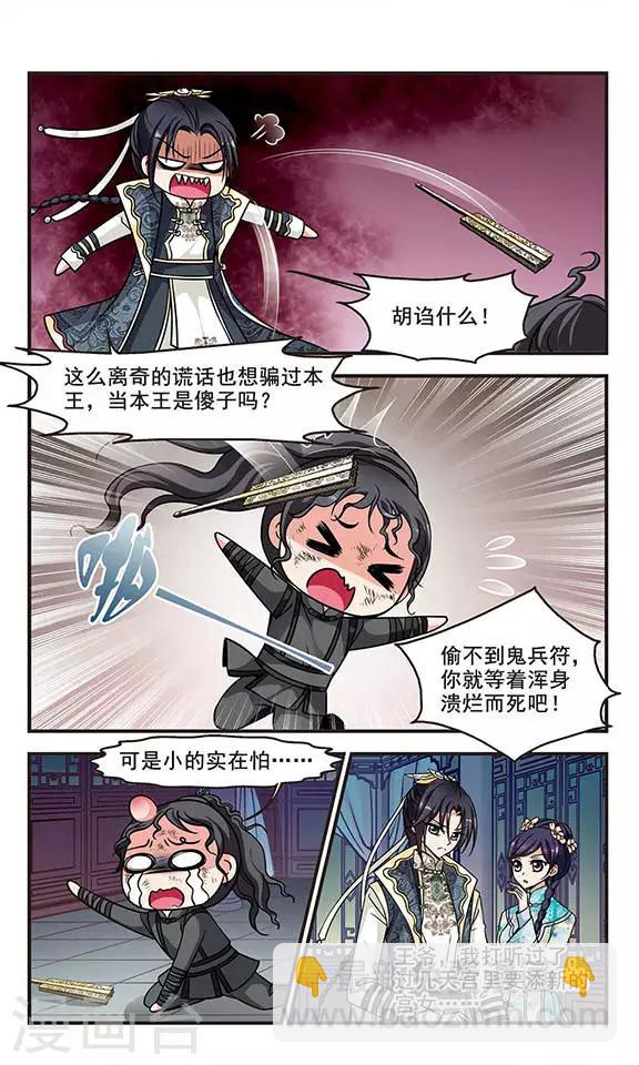🍻妃夕妍雪 第197话 喷火的皇后1 第2页