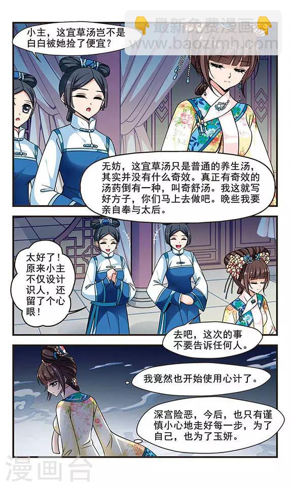 🍻妃夕妍雪 第197话 喷火的皇后1 第3页