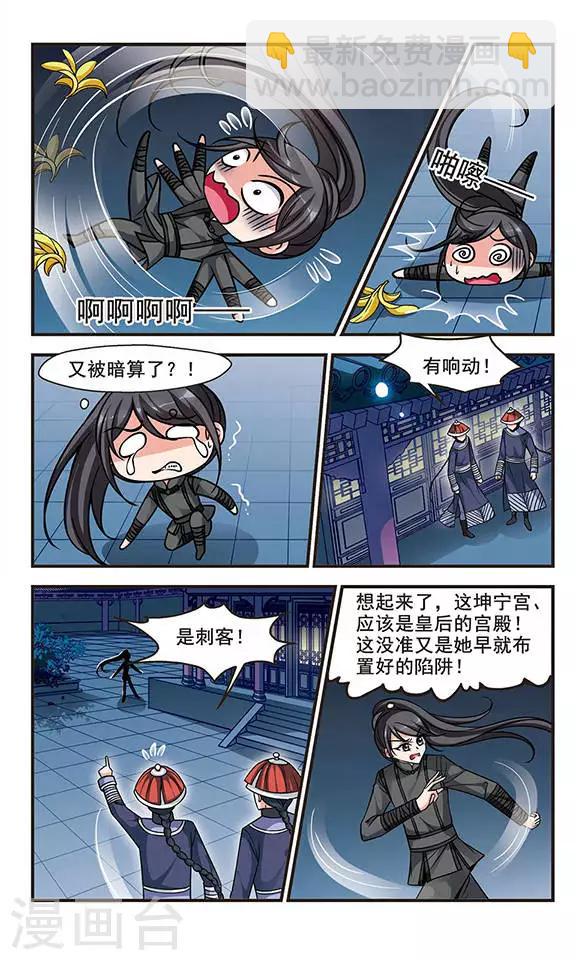 🍻妃夕妍雪 第197话 喷火的皇后1 第4页