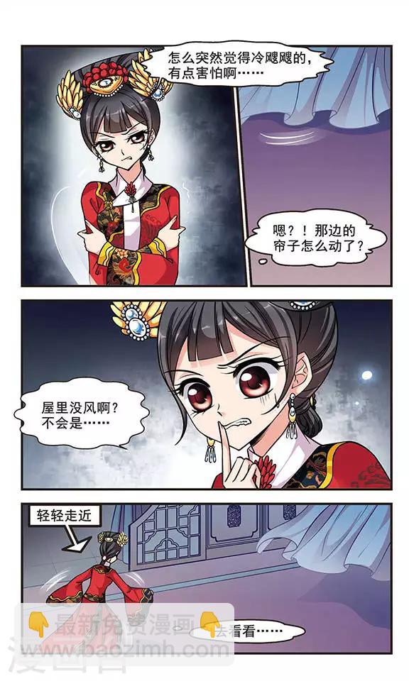 🍻妃夕妍雪 第197话 喷火的皇后1 第5页