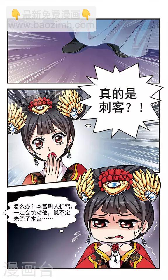 🍻妃夕妍雪 第197话 喷火的皇后1 第6页
