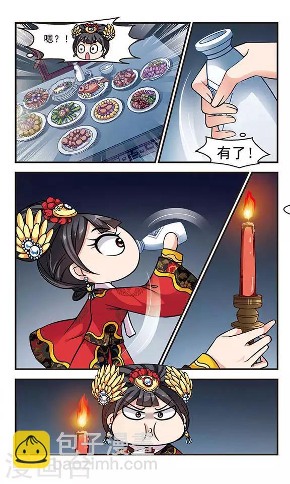 🍻妃夕妍雪 第197话 喷火的皇后1 第7页