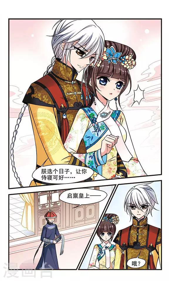 🍻妃夕妍雪 第199话 喷火的皇后3 第1页