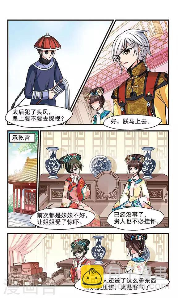 🍻妃夕妍雪 第199话 喷火的皇后3 第2页