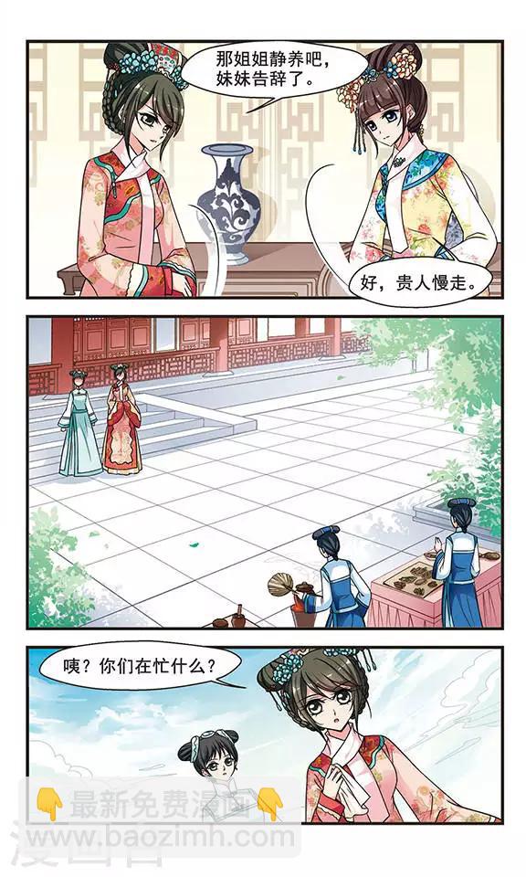 🍻妃夕妍雪 第199话 喷火的皇后3 第3页