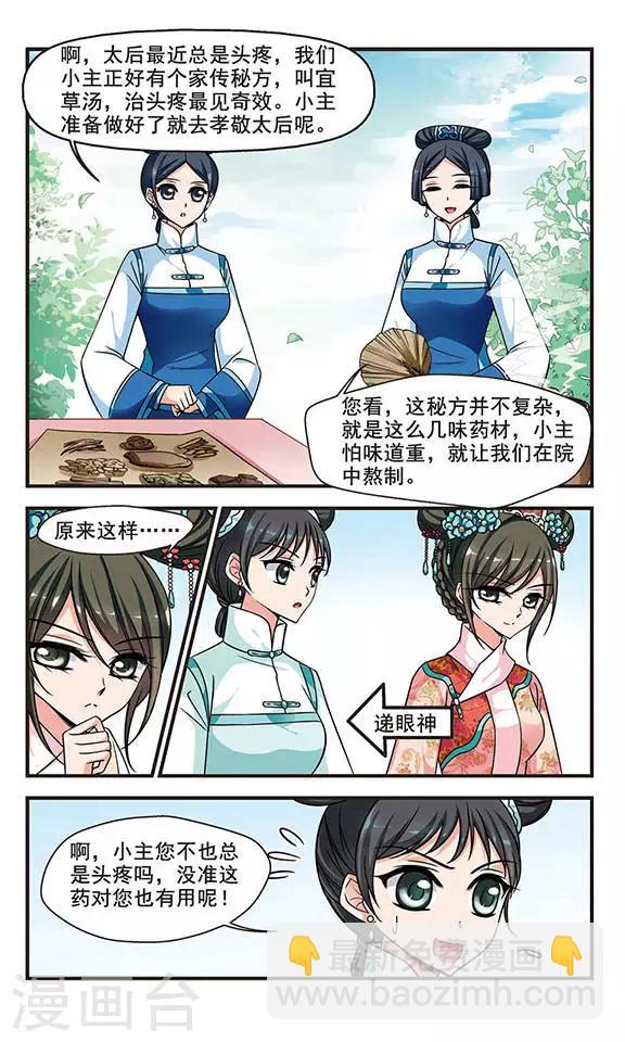 🍻妃夕妍雪 第199话 喷火的皇后3 第4页