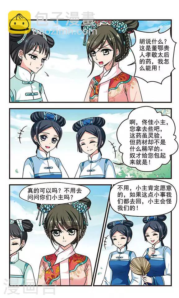 🍻妃夕妍雪 第199话 喷火的皇后3 第5页