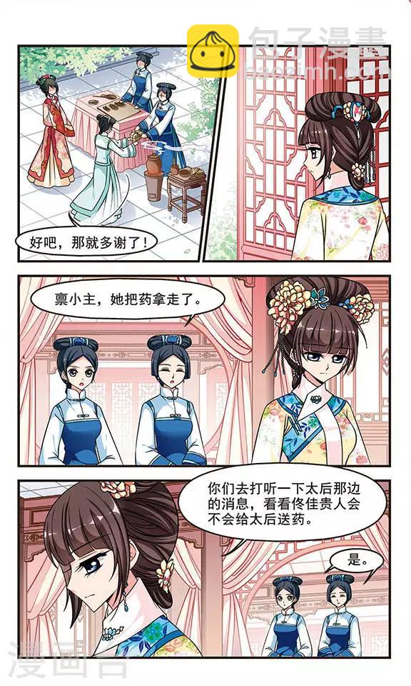 🍻妃夕妍雪 第199话 喷火的皇后3 第6页