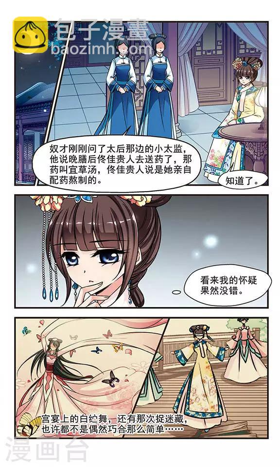 🍻妃夕妍雪 第199话 喷火的皇后3 第7页