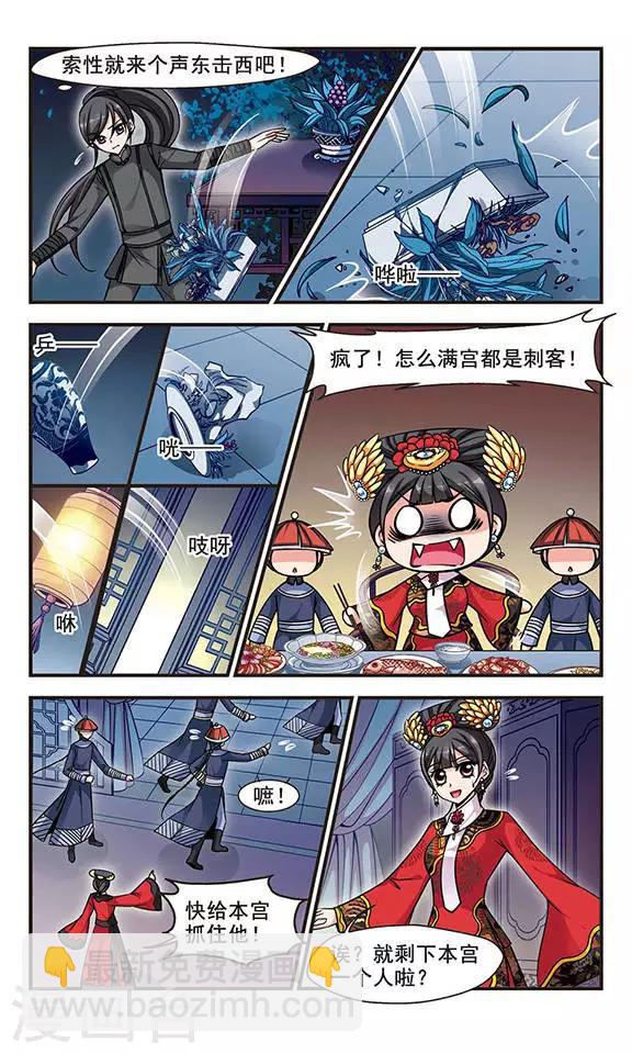 🍻妃夕妍雪 第199话 喷火的皇后3 第8页