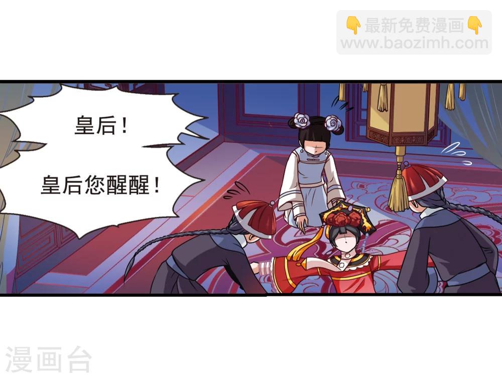 🍻妃夕妍雪 第3话 紫禁之巅3 第13页