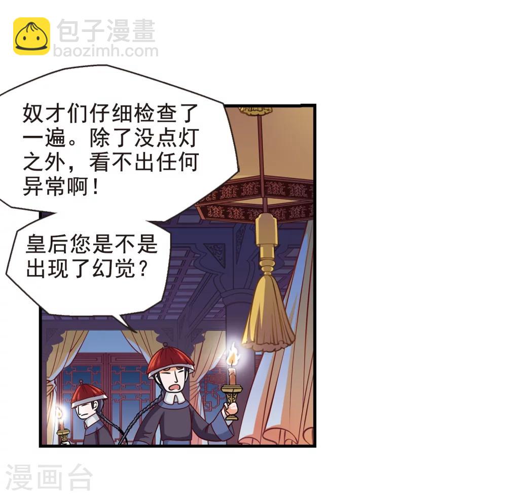 🍻妃夕妍雪 第3话 紫禁之巅3 第15页