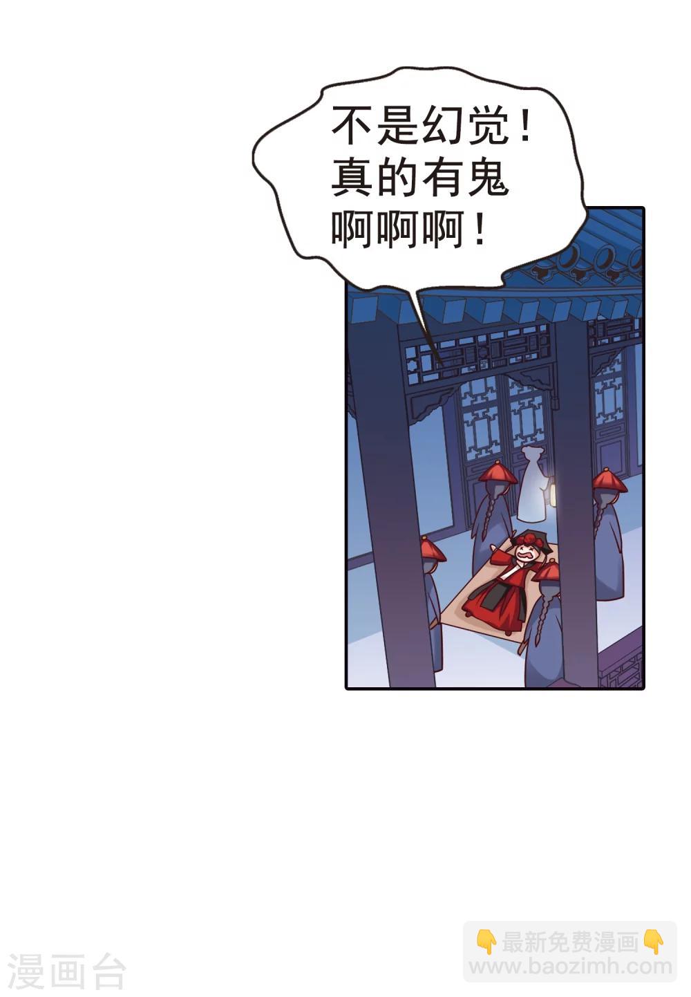 🍻妃夕妍雪 第3话 紫禁之巅3 第16页