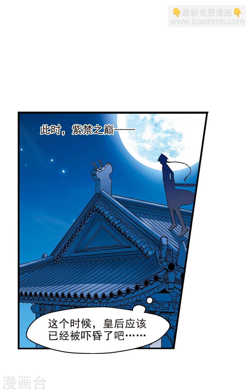 🍻妃夕妍雪 第3话 紫禁之巅3 第17页