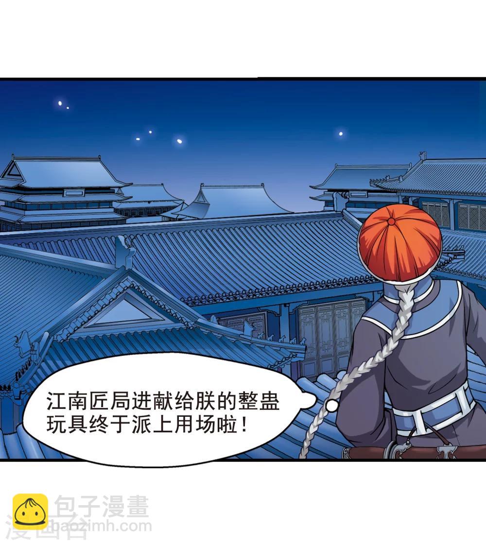 🍻妃夕妍雪 第3话 紫禁之巅3 第19页