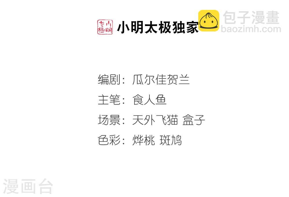 🍻妃夕妍雪 第3话 紫禁之巅3 第2页