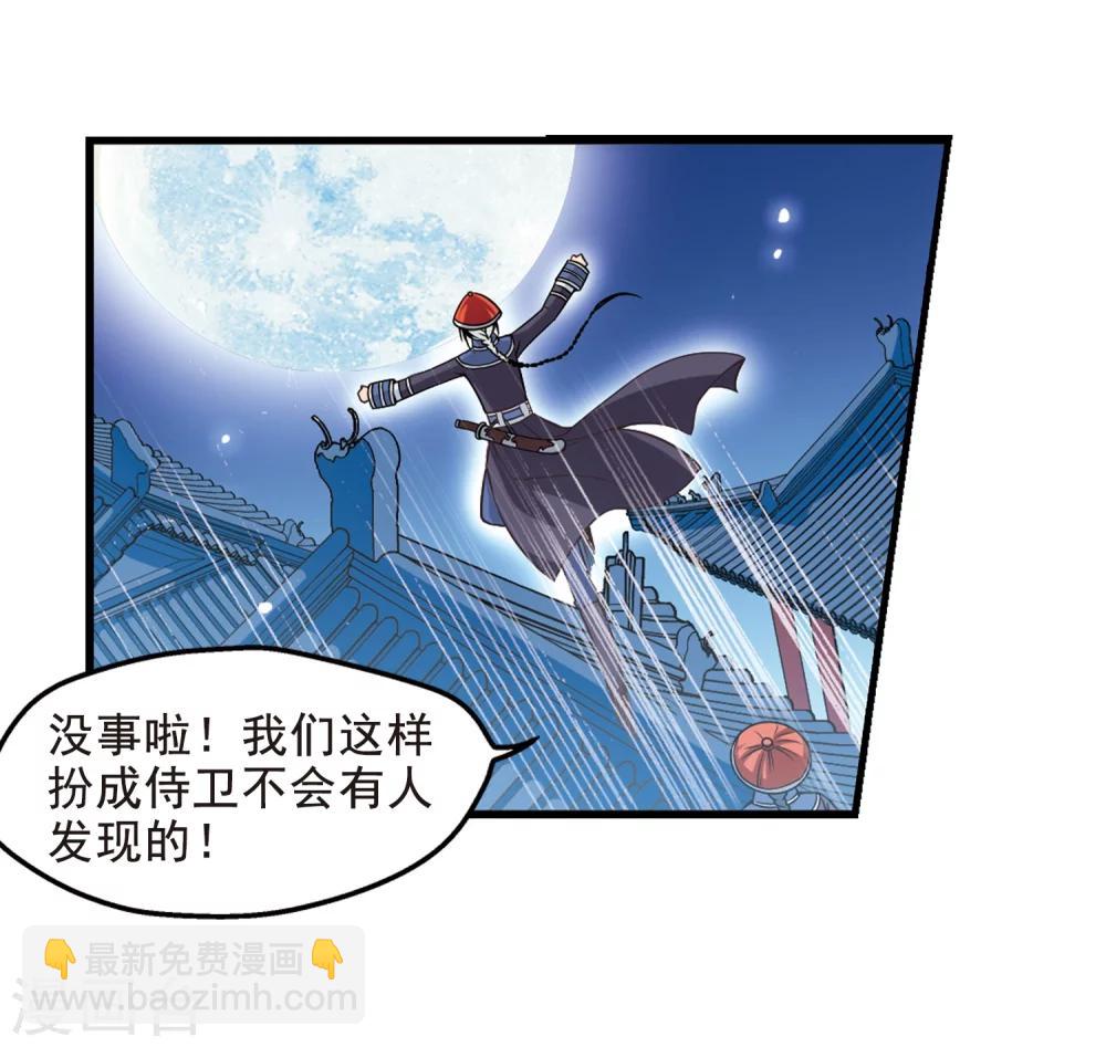 🍻妃夕妍雪 第3话 紫禁之巅3 第21页