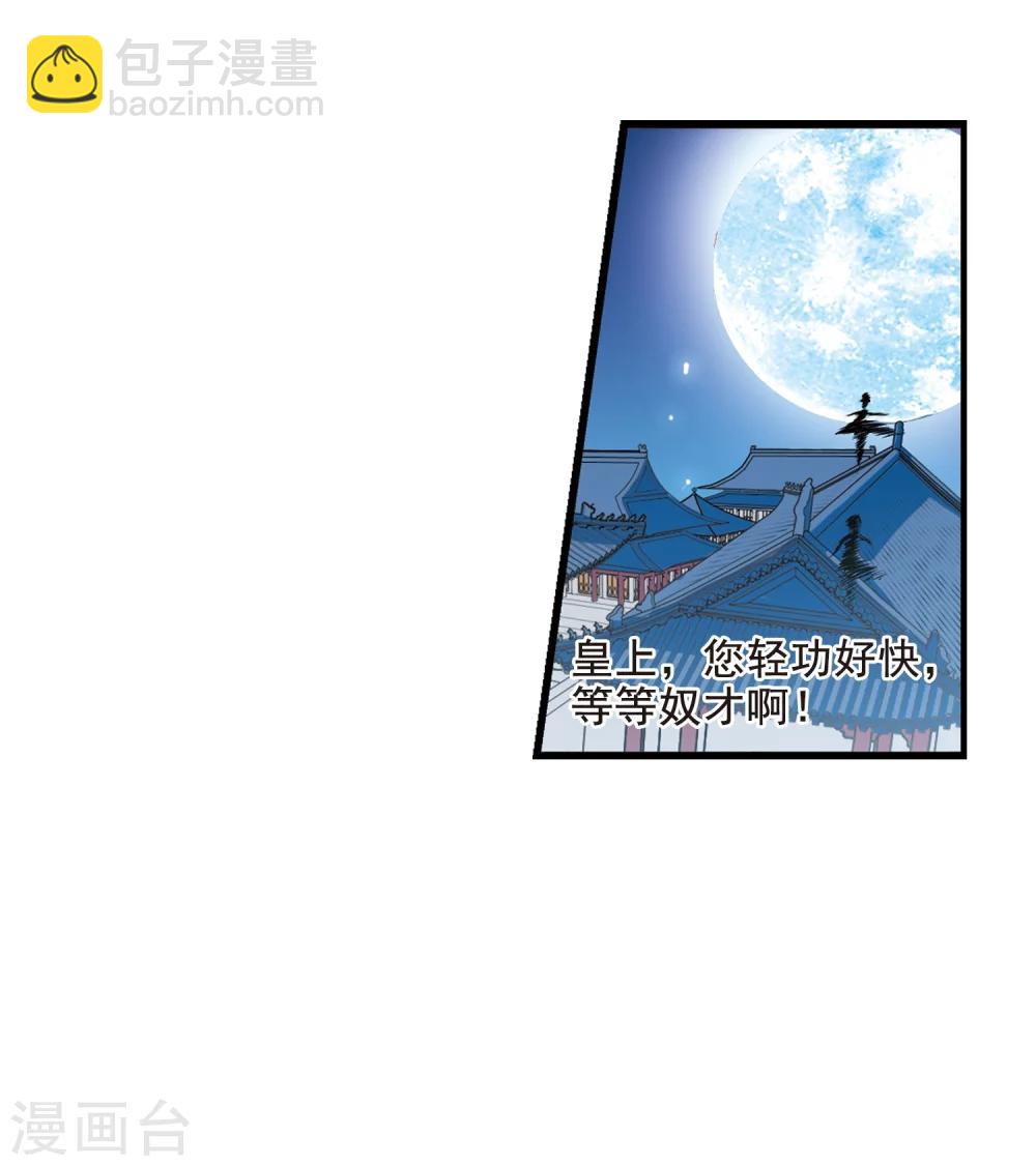 🍻妃夕妍雪 第3话 紫禁之巅3 第22页