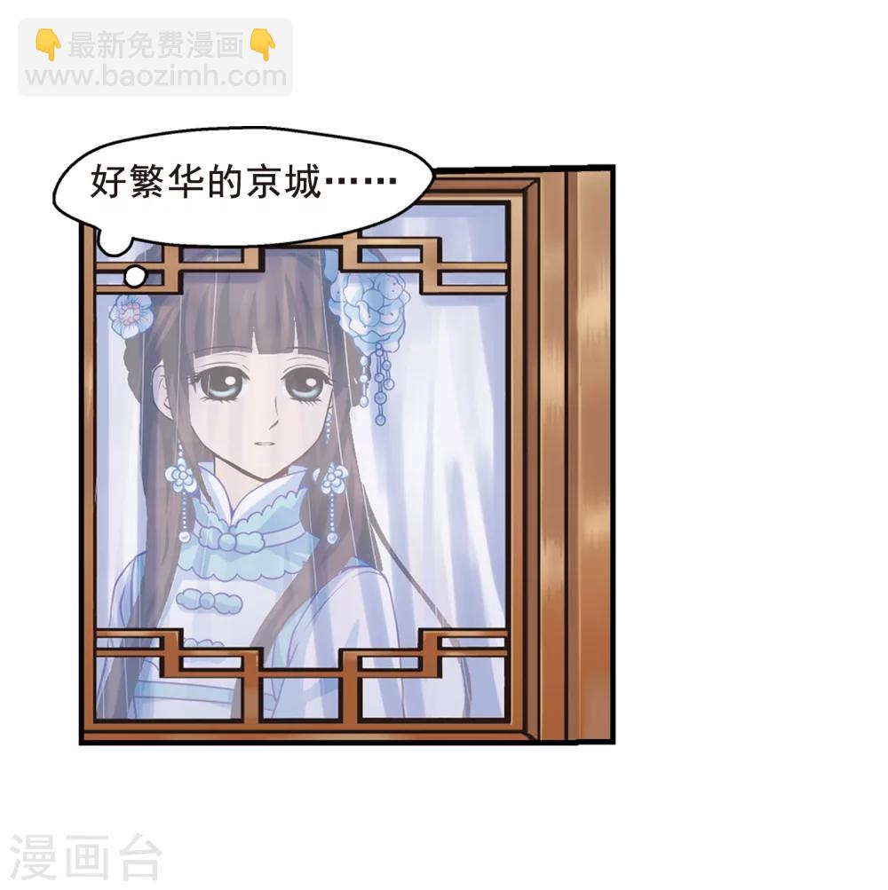 🍻妃夕妍雪 第3话 紫禁之巅3 第25页
