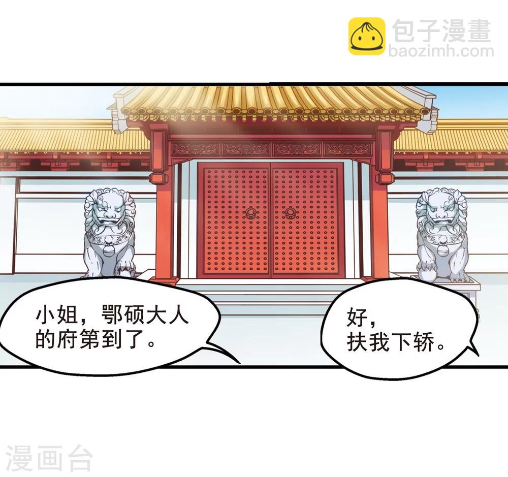 🍻妃夕妍雪 第3话 紫禁之巅3 第27页