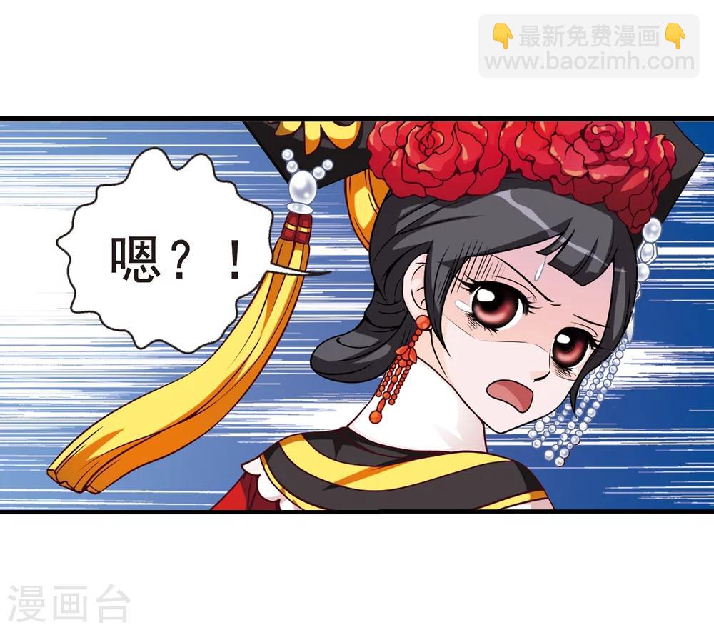 🍻妃夕妍雪 第3话 紫禁之巅3 第6页
