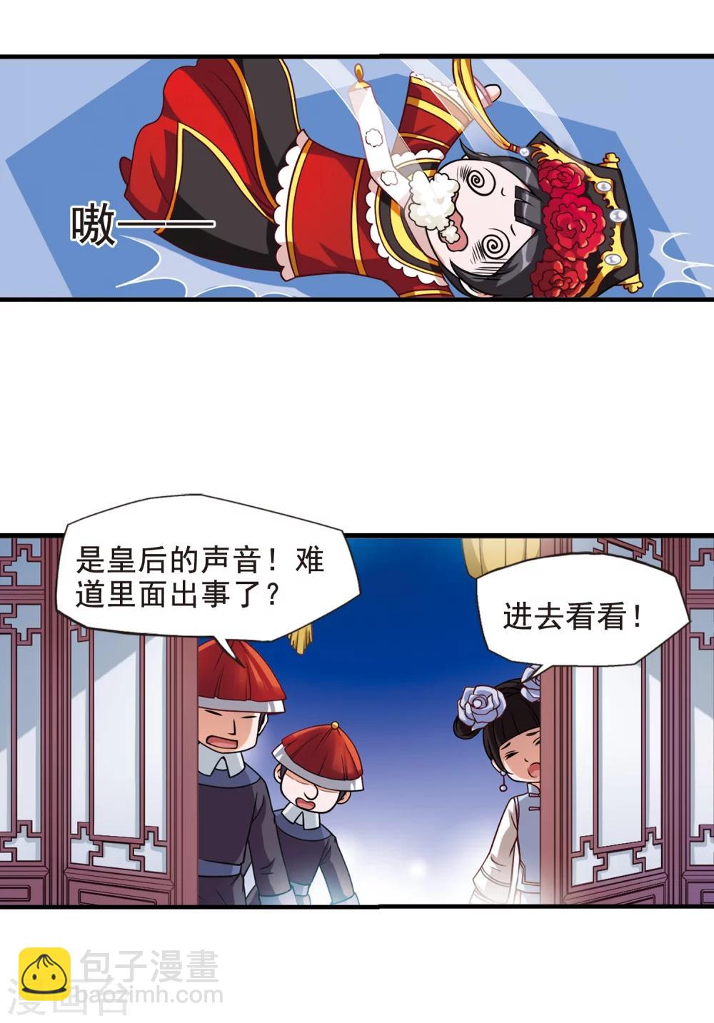 🍻妃夕妍雪 第3话 紫禁之巅3 第8页