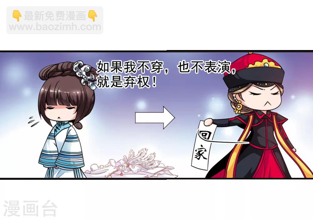 🍻妃夕妍雪 第21话 白鹤舞1 第10页