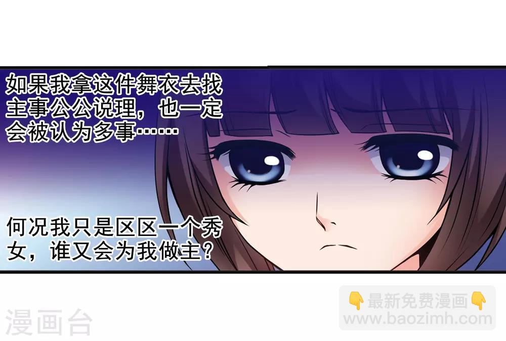 🍻妃夕妍雪 第21话 白鹤舞1 第11页
