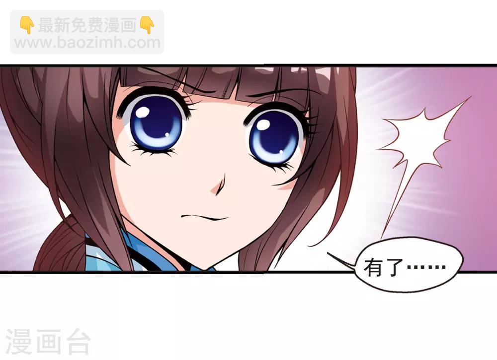 🍻妃夕妍雪 第21话 白鹤舞1 第15页