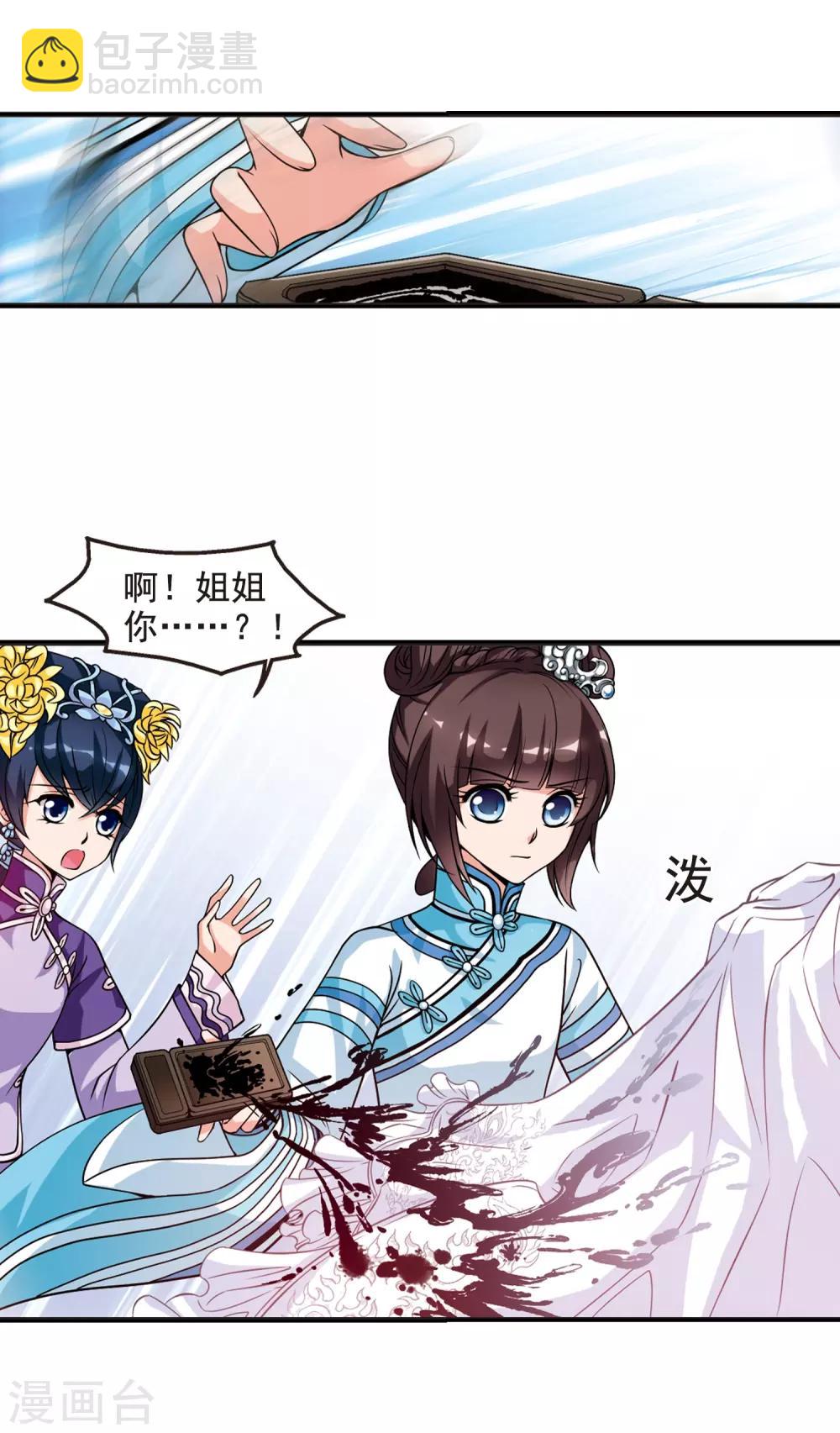 🍻妃夕妍雪 第21话 白鹤舞1 第16页