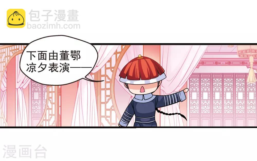 🍻妃夕妍雪 第21话 白鹤舞1 第20页