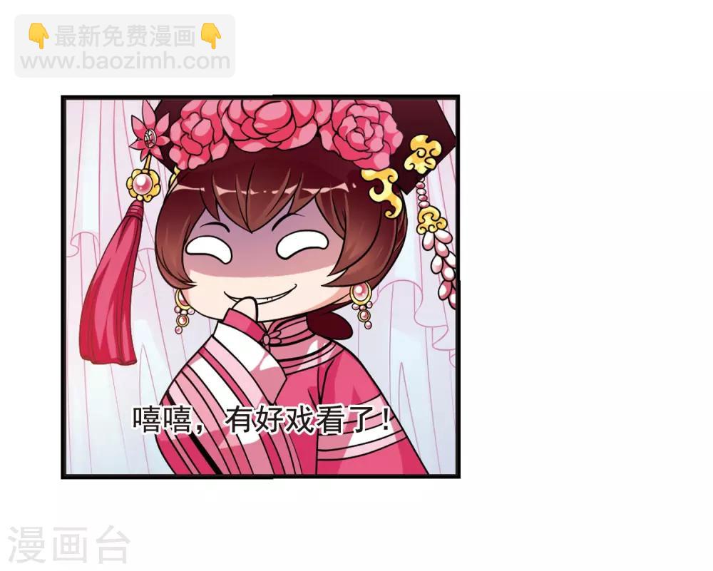 🍻妃夕妍雪 第21话 白鹤舞1 第21页