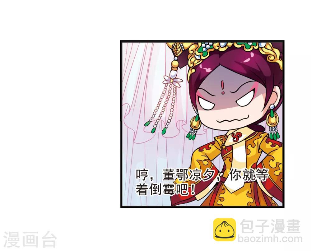 🍻妃夕妍雪 第21话 白鹤舞1 第22页