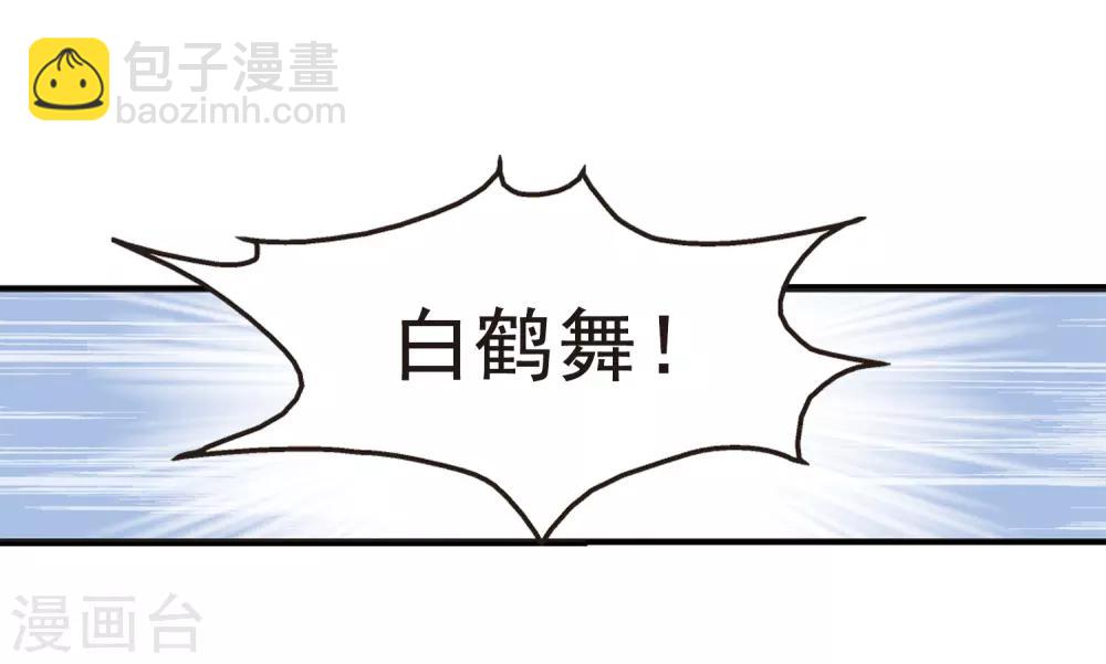 🍻妃夕妍雪 第21话 白鹤舞1 第23页