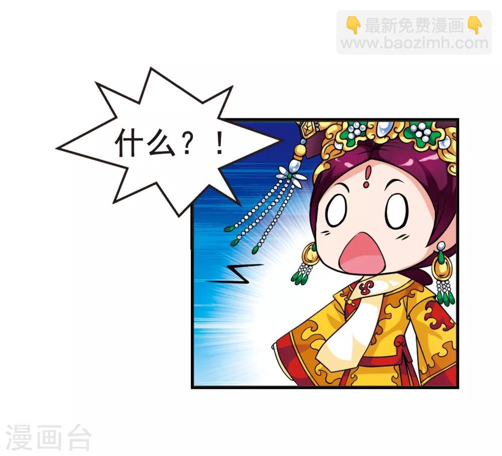 🍻妃夕妍雪 第21话 白鹤舞1 第25页