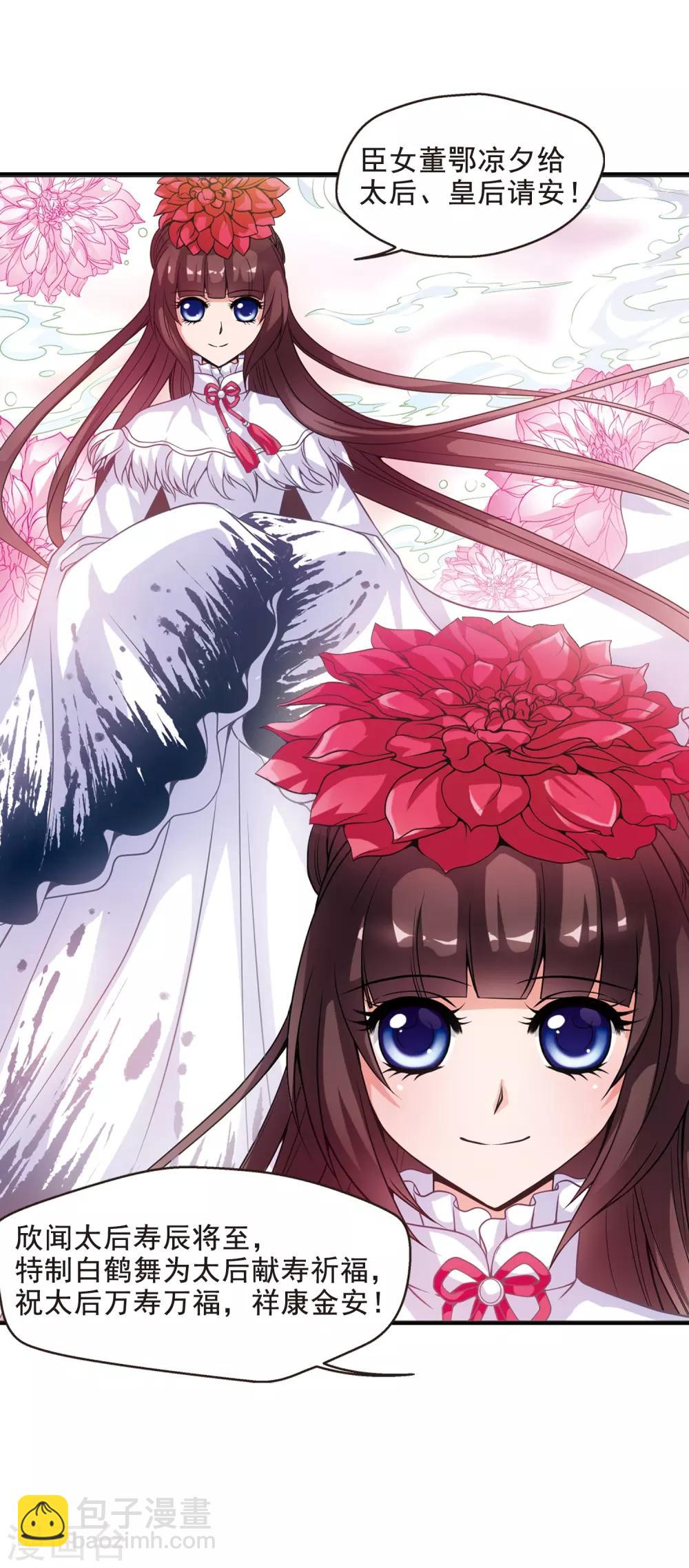 🍻妃夕妍雪 第21话 白鹤舞1 第26页