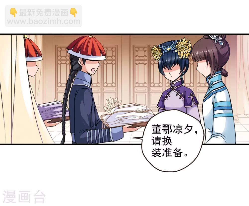 🍻妃夕妍雪 第21话 白鹤舞1 第4页